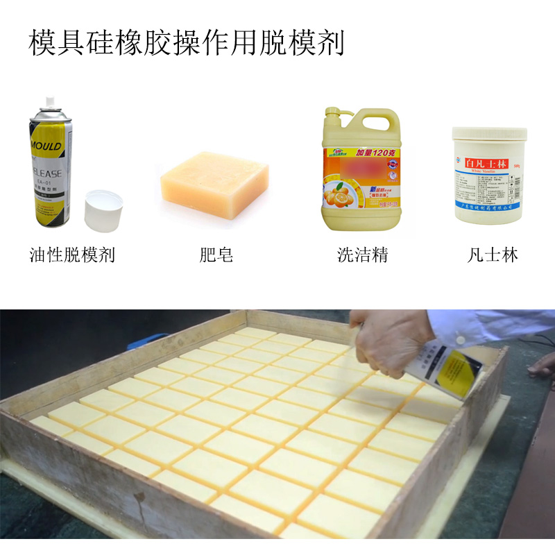 模具硅膠翻模過程中粘模怎么辦？