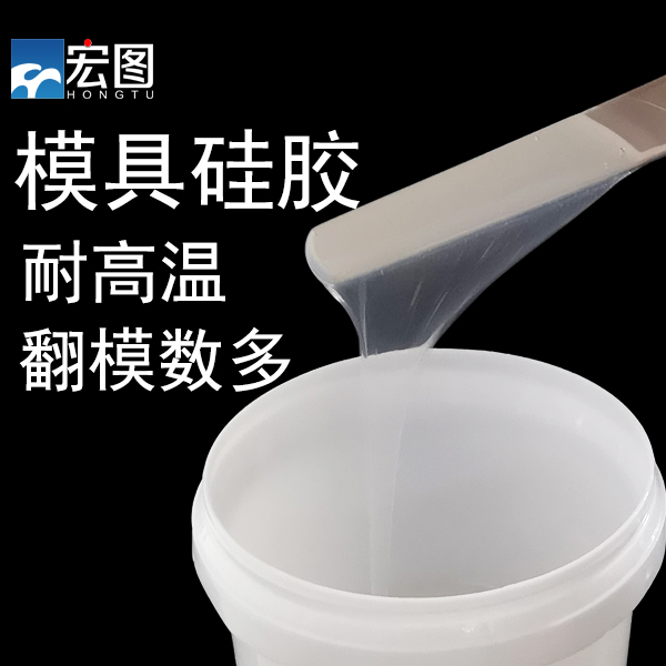 模具硅膠固化慢該怎么處理？