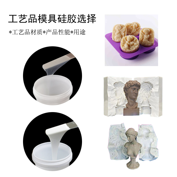 宏圖工藝品模具硅膠，讓你的作品更出彩！